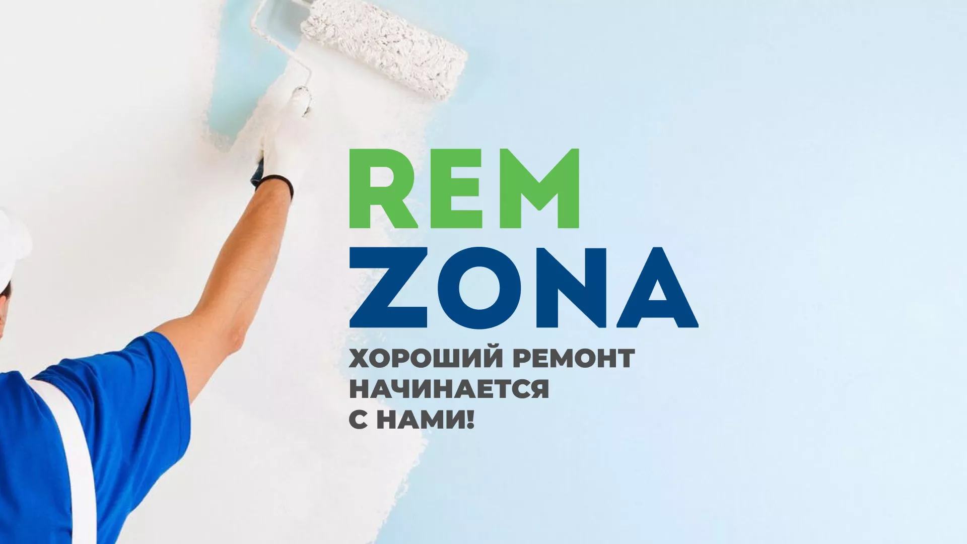 Разработка сайта компании «REMZONA» в Ульяновске